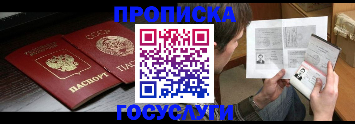 прописка для военкомата в Ачинске