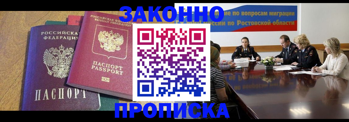 временная регистрация купить в Ачинске