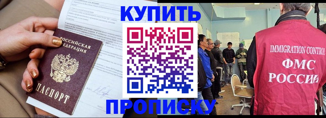 прописка штамп в Ачинске