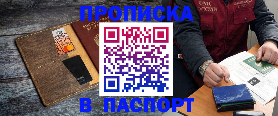 прописка гарантия в Ачинске